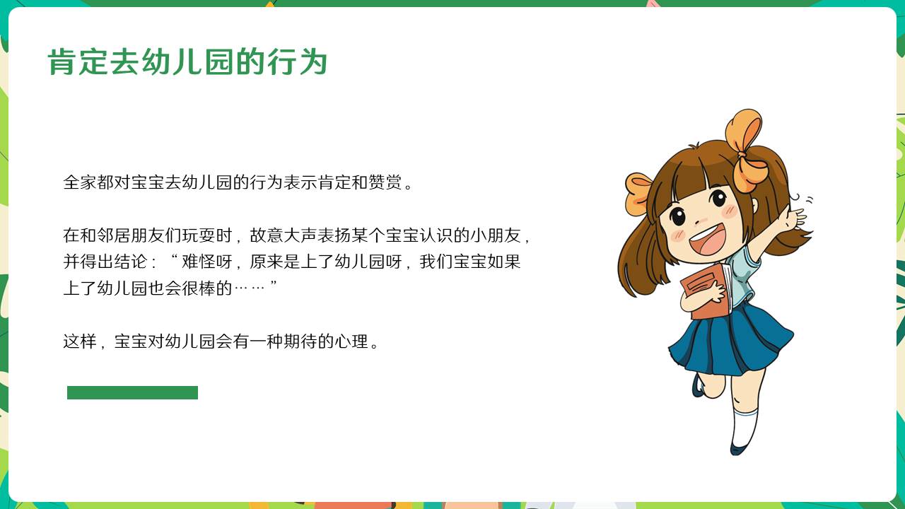 家长会 (15).pptx